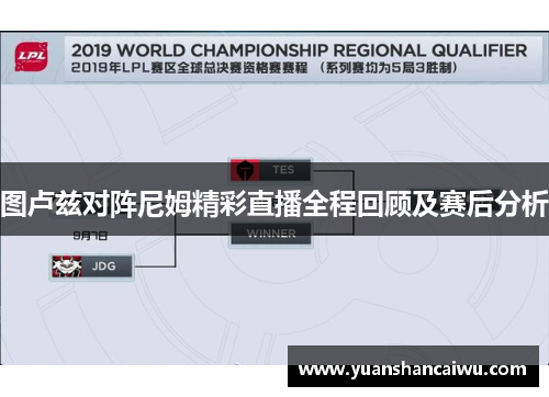 图卢兹对阵尼姆精彩直播全程回顾及赛后分析